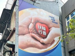 扶輪看板 扶輪看板