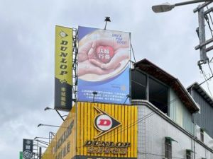 扶輪看板 扶輪看板